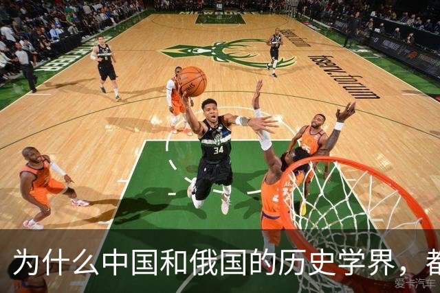 为什么中国和俄国的历史学界，都认为《尼布楚条约》是自家吃亏？