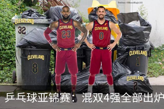 乒乓球亚锦赛：混双4强全部出炉！国乒1胜1负遭日本逆转，韩国印度各占1席