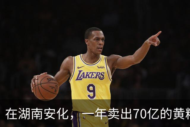 在湖南安化，一年卖出70亿的黄精，到底哪些人在买
