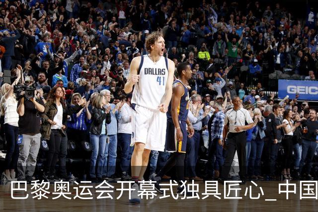 巴黎奥运会开幕式独具匠心 中国红闪耀塞纳河上