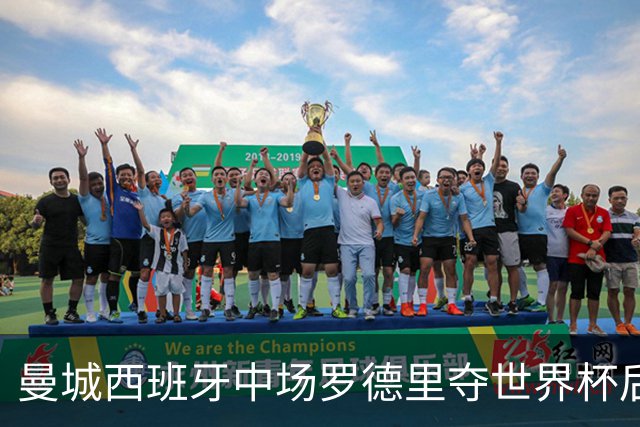 曼城西班牙中场罗德里夺世界杯后接受背部手术