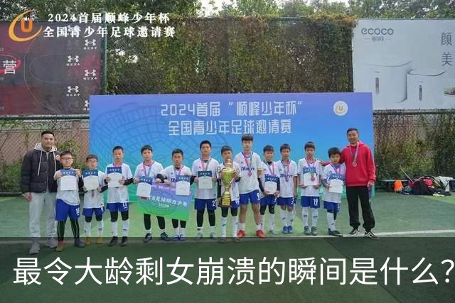 最令大龄剩女崩溃的瞬间是什么？网友：谁都知道去菜市场上买菜要买新鲜的