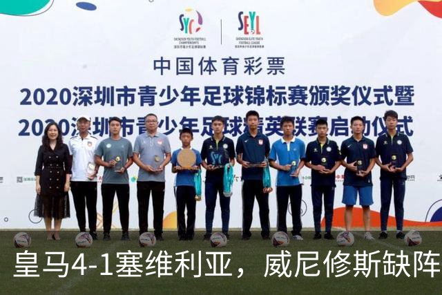 皇马4-1塞维利亚，威尼修斯缺阵反显灵动，姆巴佩梅开二度